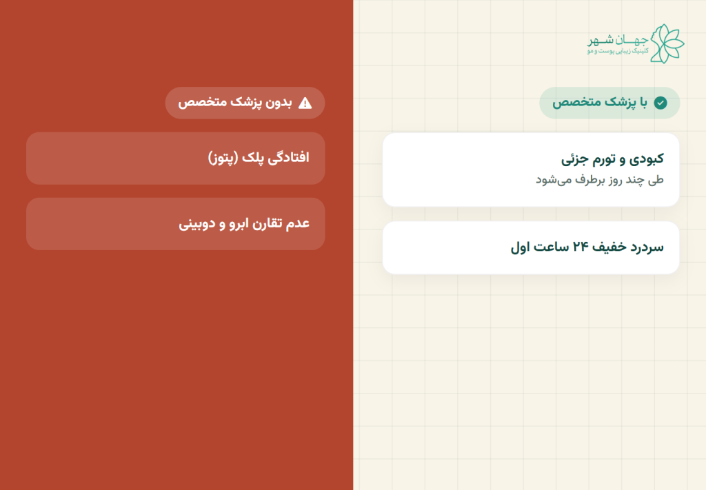 بوتاکس خط اخم چه عوارضی دارد