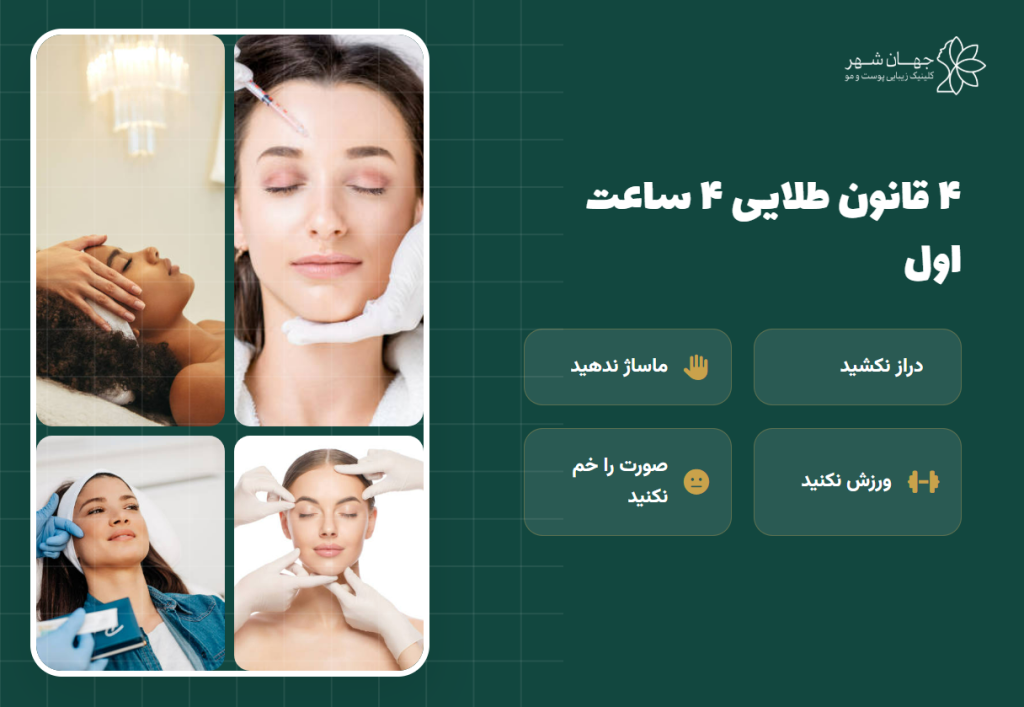 مراقبت قبل و بعد از بوتاکس صورت