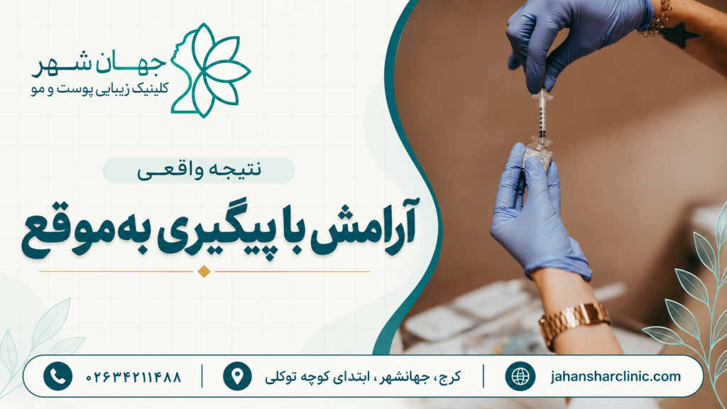 چه زمانی باید نگران عوارض باشیم
